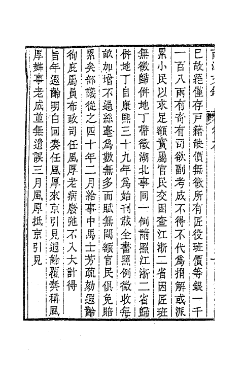 64710-南江文钞九 (清)邵晋涵撰.pdf_第3页