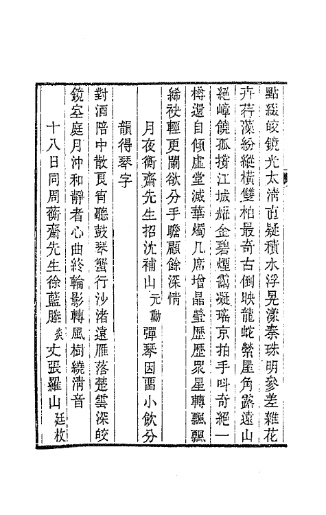 64712-南江诗钞一 (清)邵晋涵撰.pdf_第3页