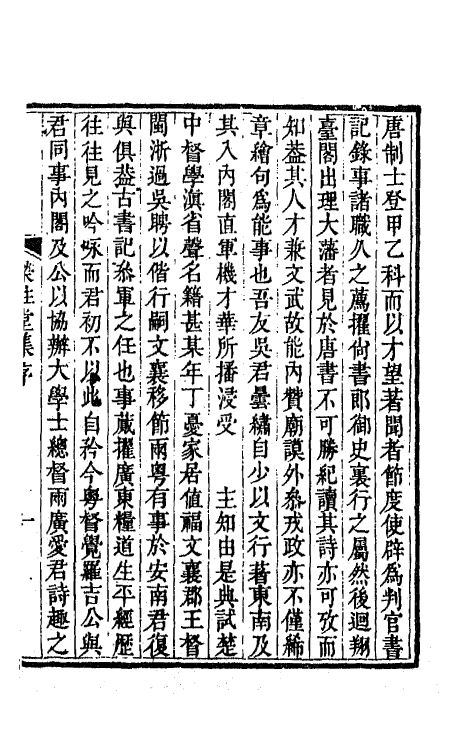 64714-荣性堂集一 (清)吴俊撰.pdf_第2页