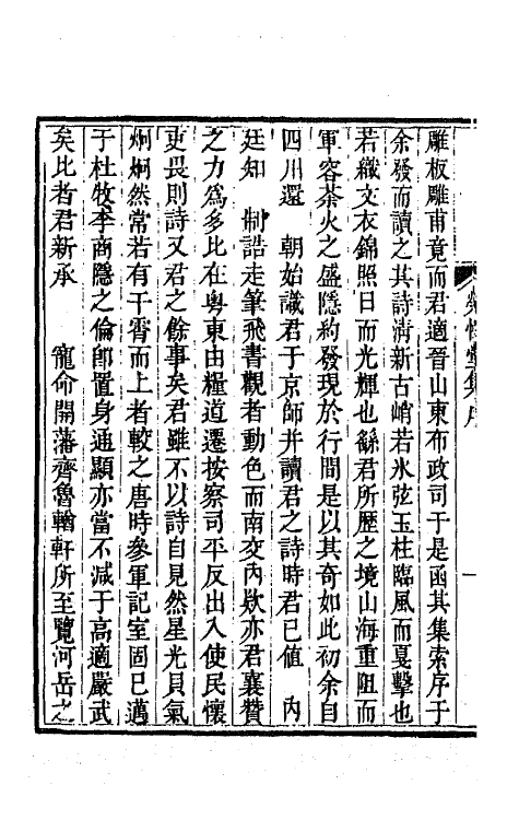 64714-荣性堂集一 (清)吴俊撰.pdf_第3页