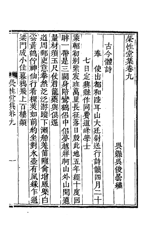 64716-荣性堂集五 (清)吴俊撰.pdf_第2页