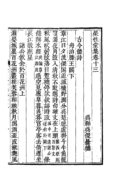 64717-荣性堂集七 (清)吴俊撰.pdf_第2页