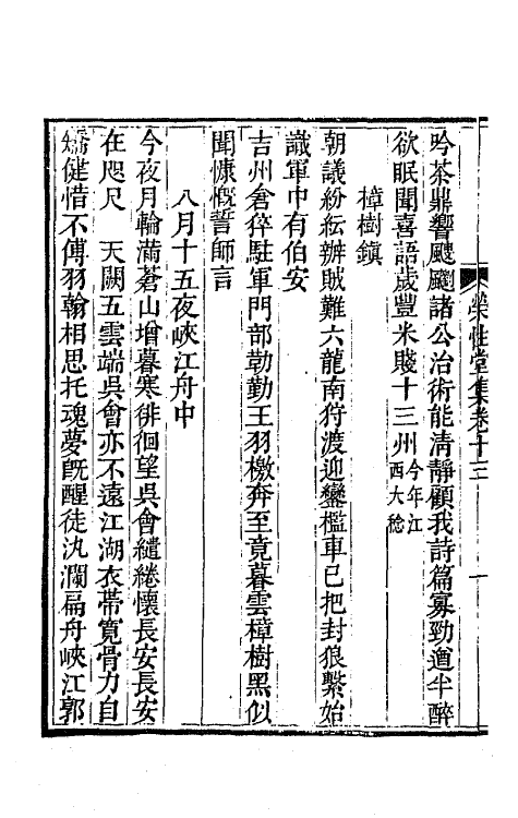 64717-荣性堂集七 (清)吴俊撰.pdf_第3页