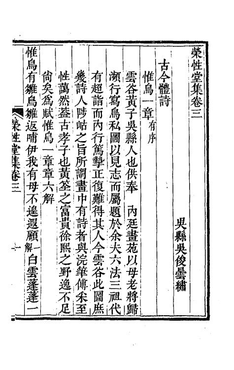 64718-荣性堂集二 (清)吴俊撰.pdf_第2页