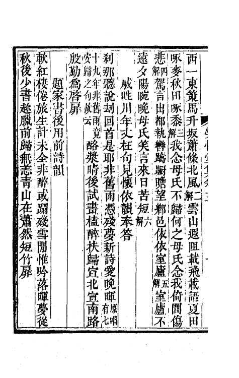 64718-荣性堂集二 (清)吴俊撰.pdf_第3页