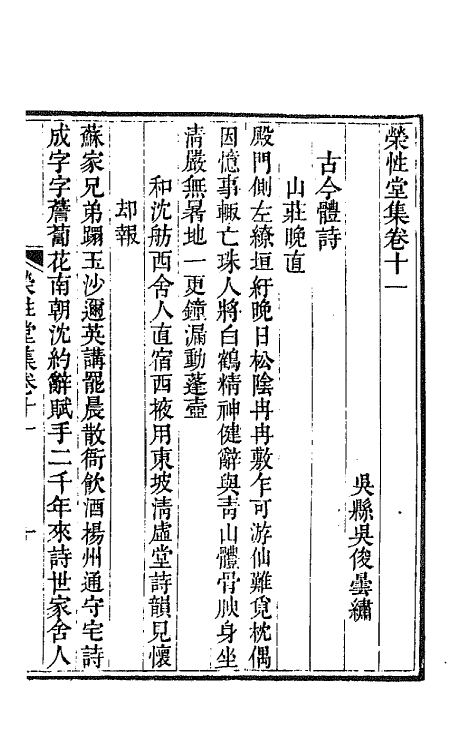 64720-荣性堂集六 (清)吴俊撰.pdf_第2页