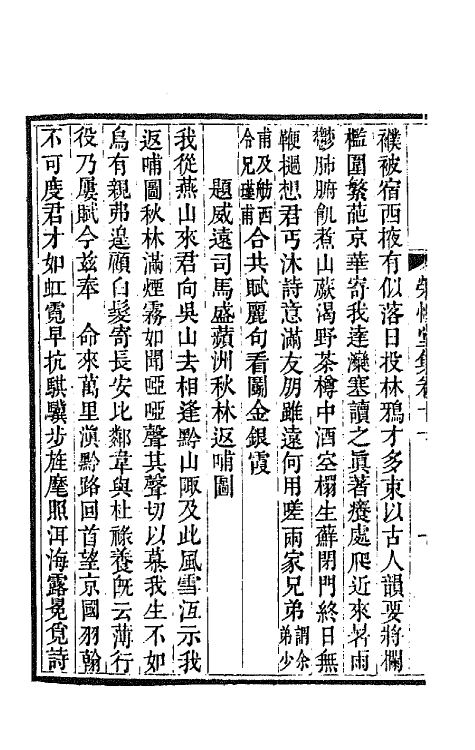 64720-荣性堂集六 (清)吴俊撰.pdf_第3页