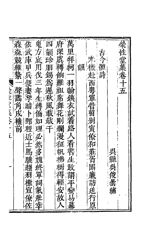 64721-荣性堂集八 (清)吴俊撰.pdf_第2页