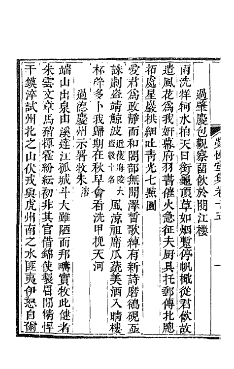 64721-荣性堂集八 (清)吴俊撰.pdf_第3页