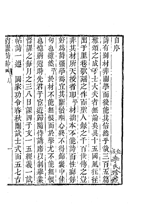 64722-肖岩诗钞一 (清)吴俊撰.pdf_第2页