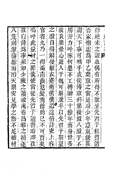 64722-肖岩诗钞一 (清)吴俊撰.pdf_第3页