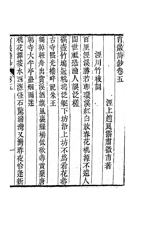 64723-肖岩诗钞三 (清)吴俊撰.pdf_第2页