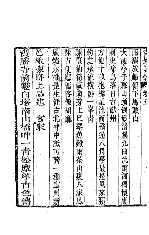 64723-肖岩诗钞三 (清)吴俊撰.pdf_第3页