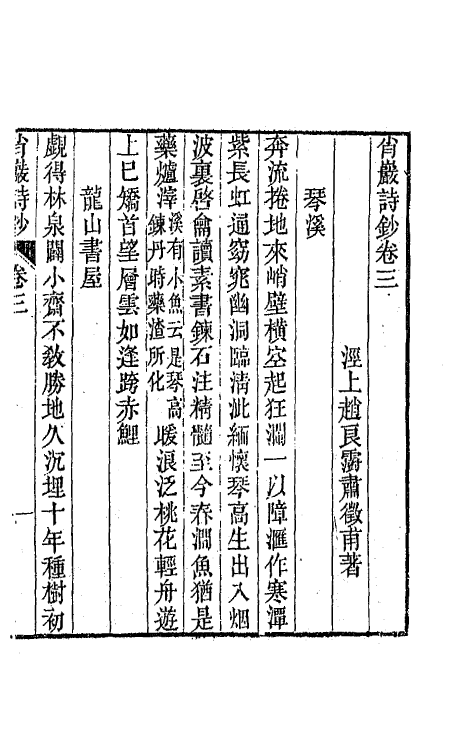 64725-肖岩诗钞二 (清)吴俊撰.pdf_第2页