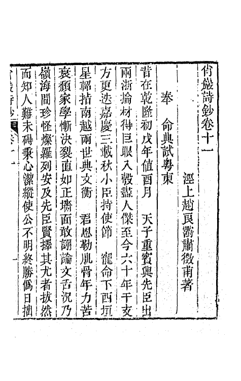 64727-肖岩诗钞六 (清)吴俊撰.pdf_第2页