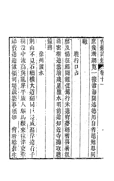 64727-肖岩诗钞六 (清)吴俊撰.pdf_第3页