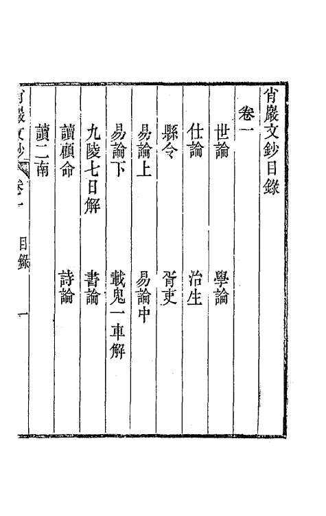 64728-肖岩文钞一 (清)吴俊撰.pdf_第2页