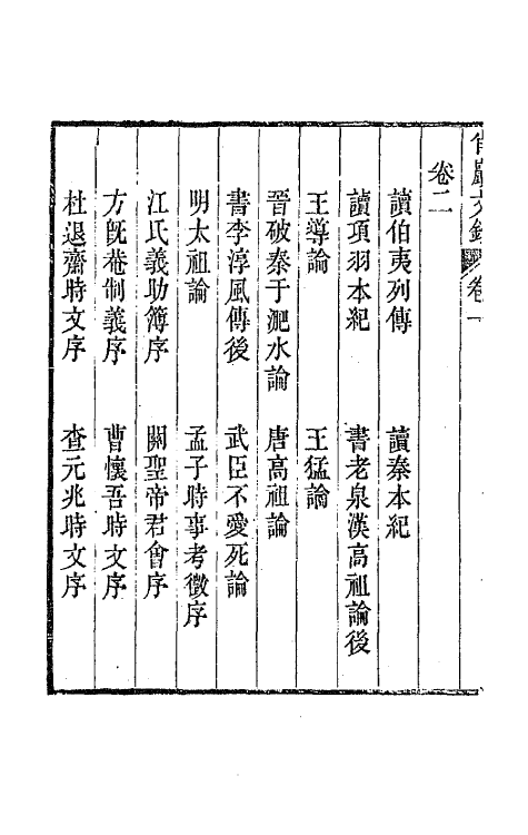 64728-肖岩文钞一 (清)吴俊撰.pdf_第3页