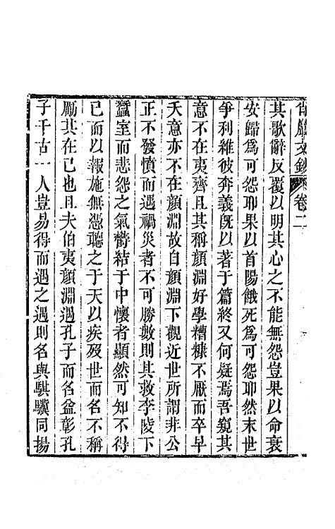 64729-肖岩文钞二 (清)吴俊撰.pdf_第3页