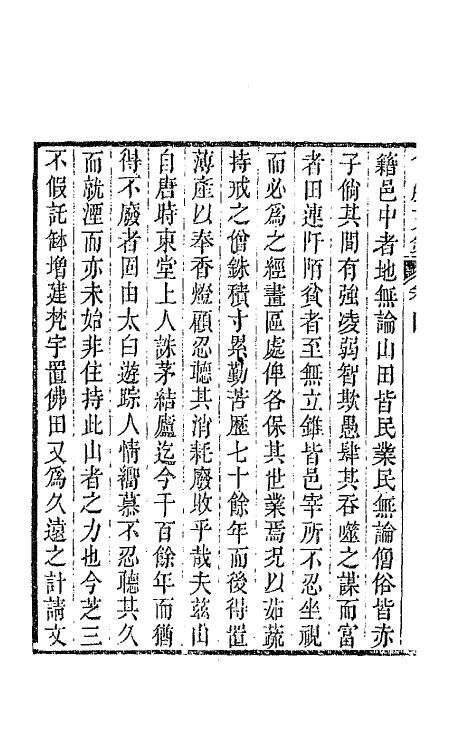 64731-肖岩文钞四 (清)吴俊撰.pdf_第3页