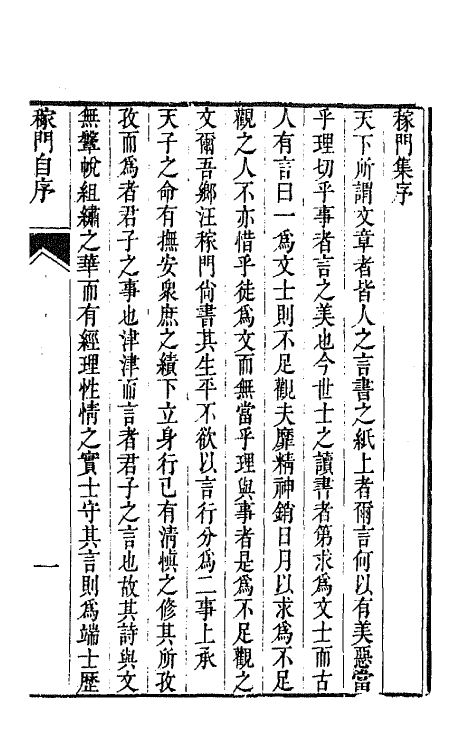 64732-稼门文钞一 (清)汪志伊撰.pdf_第2页