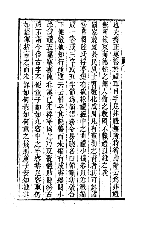 64733-稼门文钞二 (清)汪志伊撰.pdf_第3页