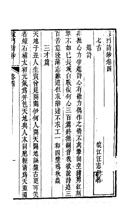 64735-稼门诗钞二 (清)汪志伊撰.pdf_第2页