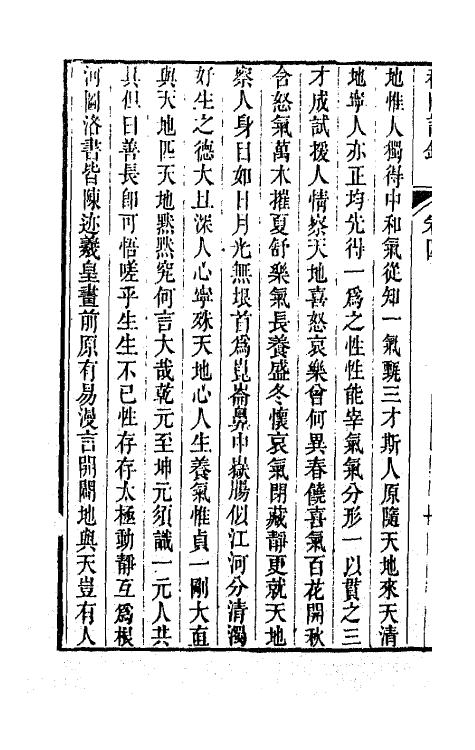 64735-稼门诗钞二 (清)汪志伊撰.pdf_第3页