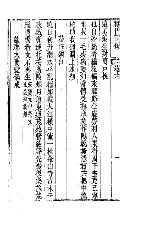 64736-稼门诗钞三 (清)汪志伊撰.pdf_第3页