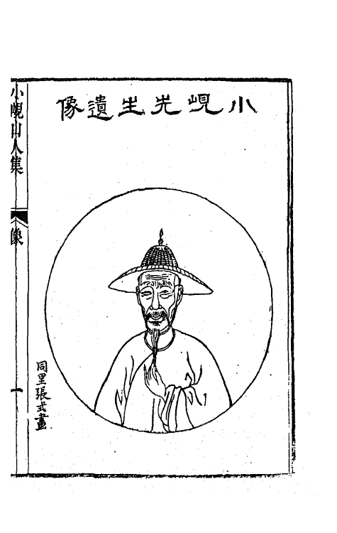 64737-小岘山人诗文集一 (清)秦瀛撰.pdf_第2页