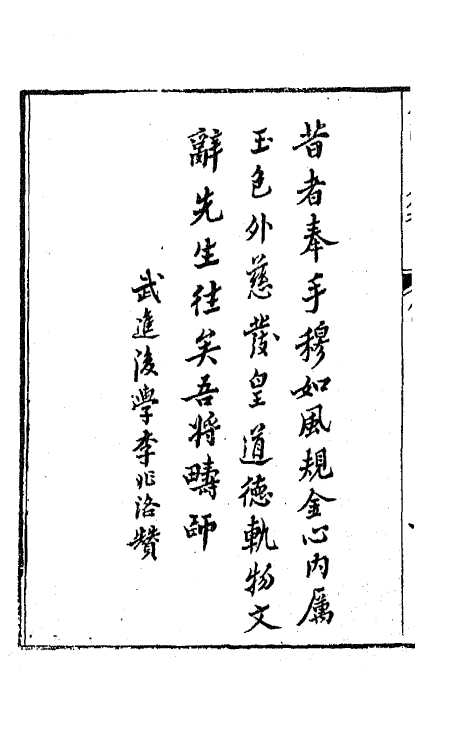 64737-小岘山人诗文集一 (清)秦瀛撰.pdf_第3页