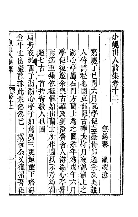 64738-小岘山人诗文集七 (清)秦瀛撰.pdf_第2页