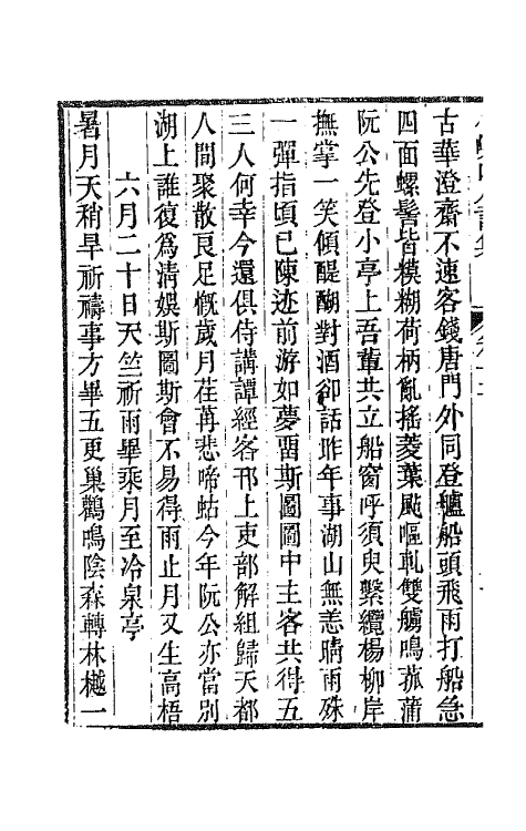 64738-小岘山人诗文集七 (清)秦瀛撰.pdf_第3页