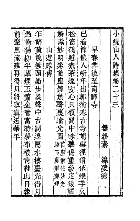 64739-小岘山人诗文集十三 (清)秦瀛撰.pdf_第2页