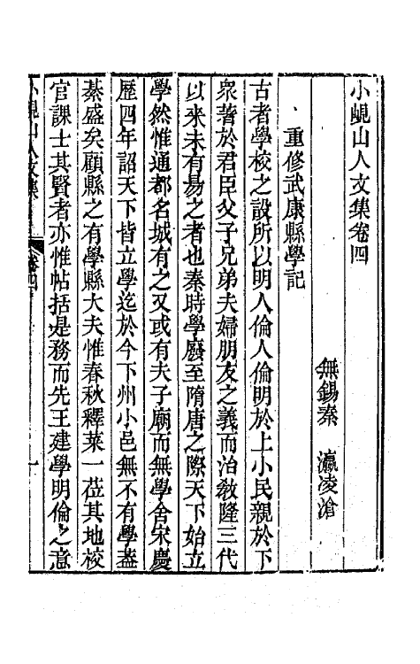 64740-小岘山人诗文集十九 (清)秦瀛撰.pdf_第2页