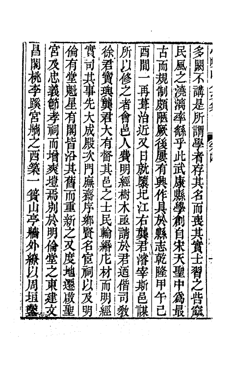 64740-小岘山人诗文集十九 (清)秦瀛撰.pdf_第3页