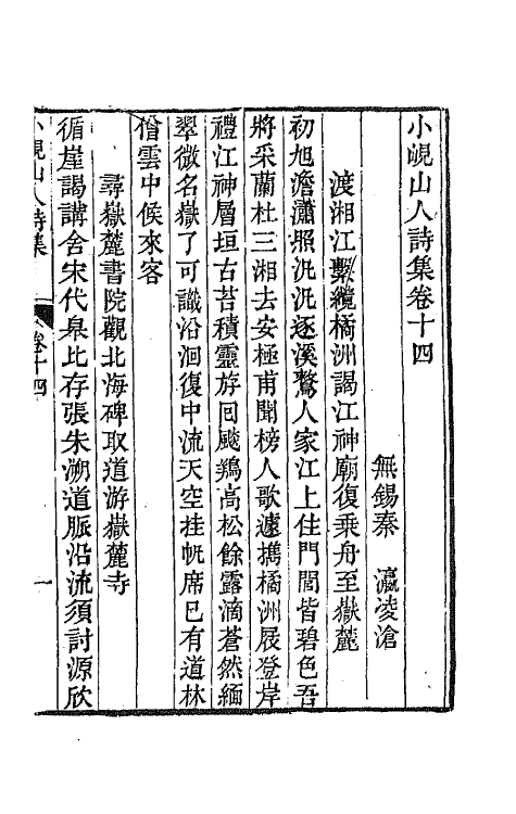 64742-小岘山人诗文集八 (清)秦瀛撰.pdf_第2页