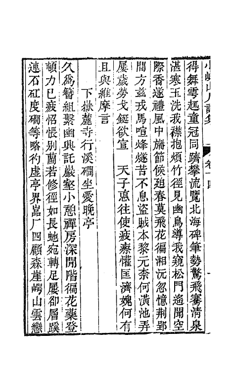 64742-小岘山人诗文集八 (清)秦瀛撰.pdf_第3页