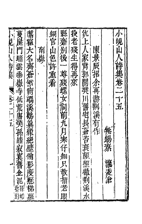 64743-小岘山人诗文集十四 (清)秦瀛撰.pdf_第2页