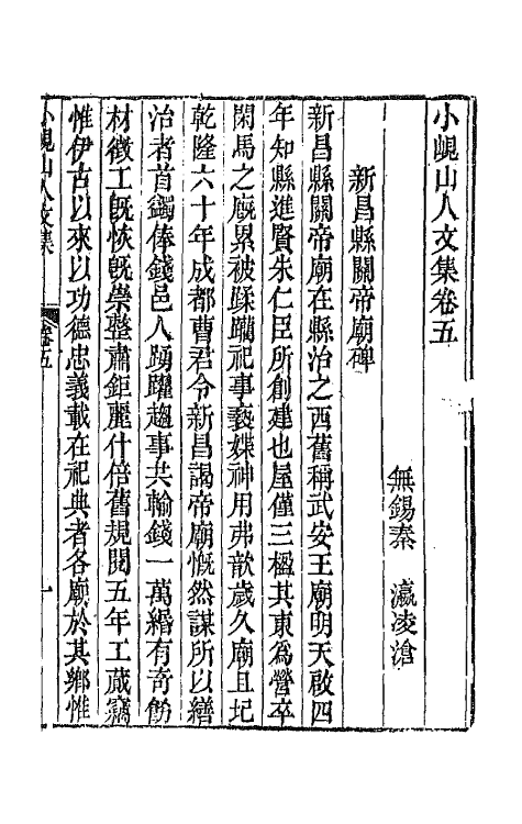 64744-小岘山人诗文集二十 (清)秦瀛撰.pdf_第2页