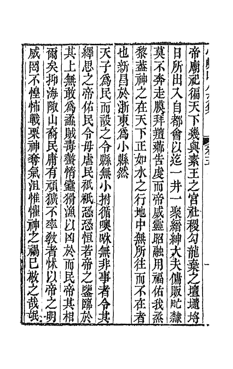 64744-小岘山人诗文集二十 (清)秦瀛撰.pdf_第3页