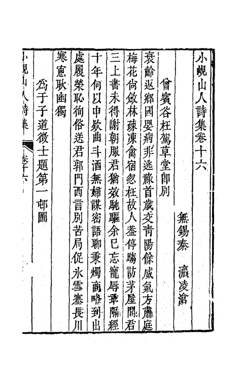 64746-小岘山人诗文集九 (清)秦瀛撰.pdf_第2页