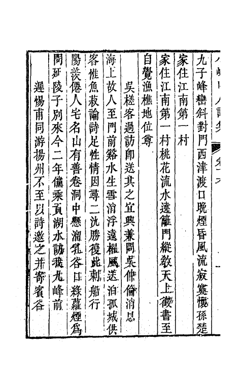 64746-小岘山人诗文集九 (清)秦瀛撰.pdf_第3页