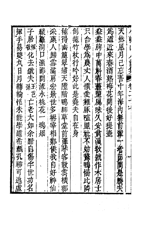 64747-小岘山人诗文集十五 (清)秦瀛撰.pdf_第3页