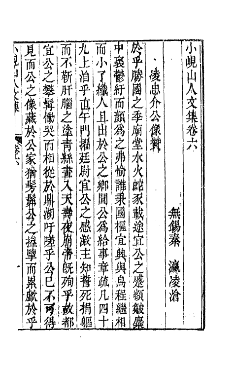 64748-小岘山人诗文集二十一 (清)秦瀛撰.pdf_第2页