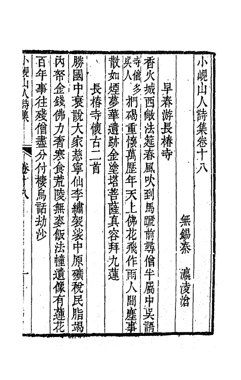 64750-小岘山人诗文集十 (清)秦瀛撰.pdf_第2页