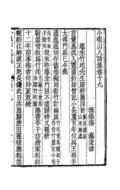 64754-小岘山人诗文集十一 (清)秦瀛撰.pdf_第2页