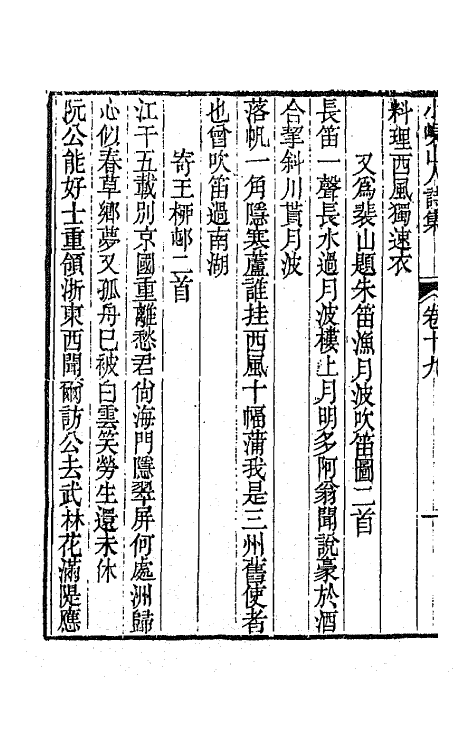 64754-小岘山人诗文集十一 (清)秦瀛撰.pdf_第3页