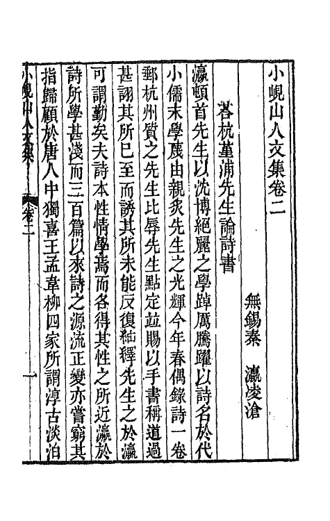 64755-小岘山人诗文集十七 (清)秦瀛撰.pdf_第2页