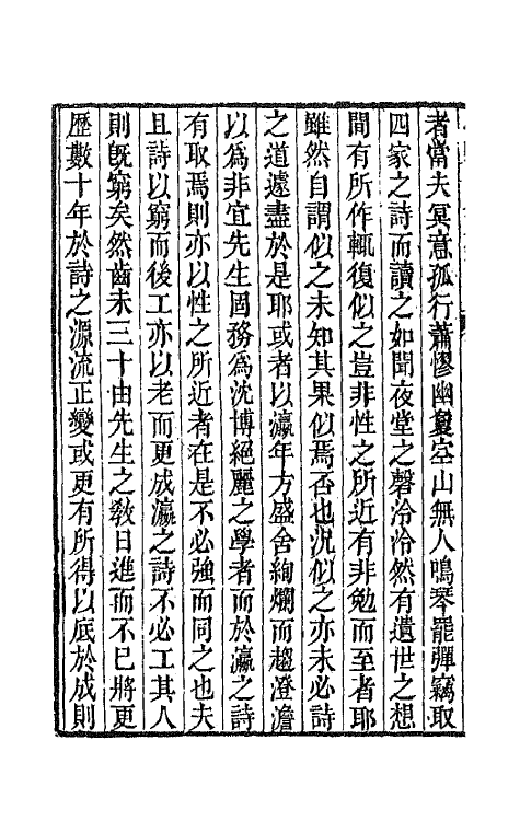 64755-小岘山人诗文集十七 (清)秦瀛撰.pdf_第3页